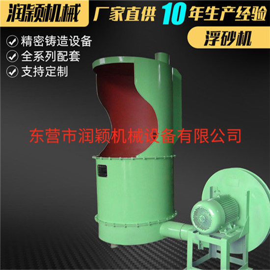 浮沙機/ 浮砂桶---潤穎供應鑄造設備，硅溶膠工藝設備